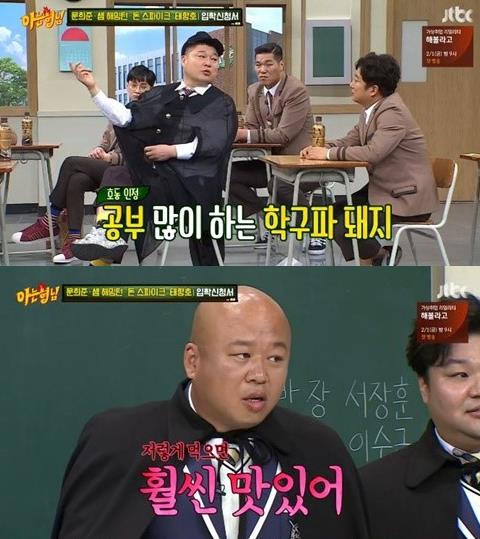 ‘아는형님’ 돈스파이크가 고기에 남다른 애정을 드러냈다.JTBC 방송 캡처