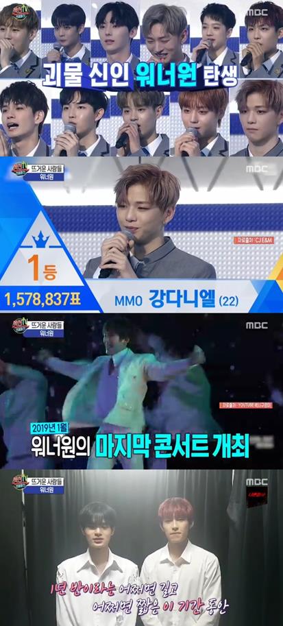 워너원이 화제다. MBC 방송 캡처