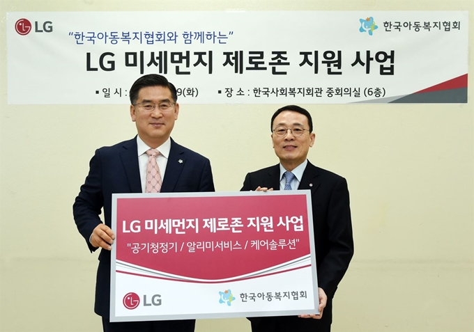 LG가 29일 한국아동복지협회와 함께 ‘LG 미세먼지 제로존 지원사업’을 위한 협약식을 가졌다. 왼쪽부터 신정찬 한국아동복지협회장, 이방수 LG 부사장. LG 제공