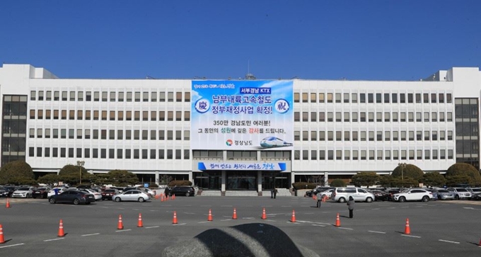 29일 경남도청에 남부내륙고속철도사업의 예비타당성조사 면제를 환영하는 대형 펼침막이 걸려 있다. 경남도 제공