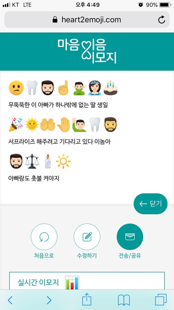 이노션 월드와이드와 GS칼텍스는 함께 개발한 모바일 플랫폼 ‘마음이음 이모지’로 캠페인을 진행하고 있다. 이노션 월드와이드 제공