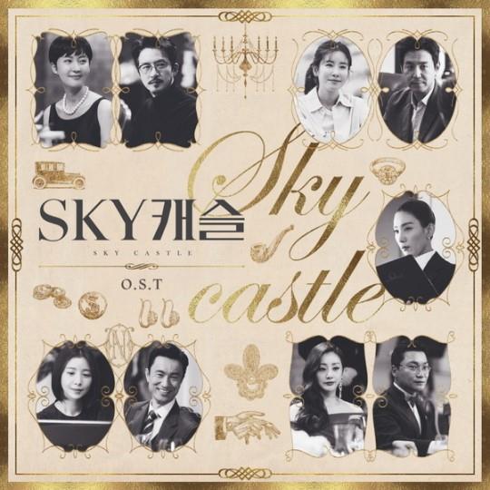 ‘SKY 캐슬’ OST 재킷 커버