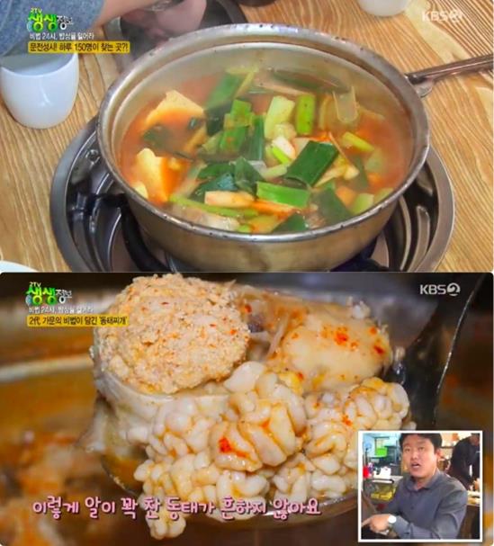 ‘생생정보’ 동태찌개 맛집이 주목을 받았다. KBS 방송 캡처