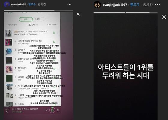 우디, 오반 인스타그램 스토리 캡처
