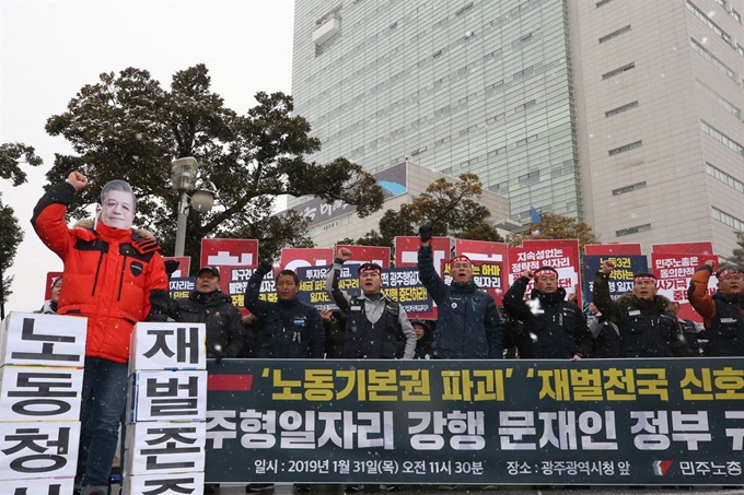 31일 오전 광주시청 앞 광장에서 민주노총 광주본부 노조원들이 광주형 일자리 사업에 반대하는 기자회견을 열고 있다. 연합뉴스