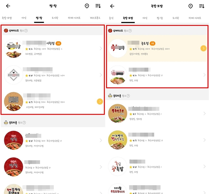 배달 앱 캡쳐. 음식점이 상단에 노출되려면 입찰 방식으로 책정된 광고료를 지불해야 한다.