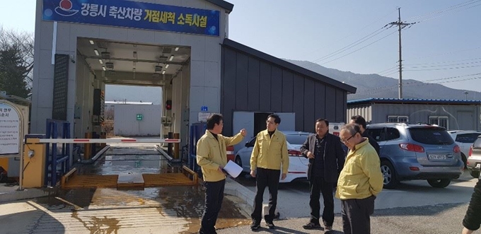 강원도 축산당국 관계자들이 설 연휴 기간인 4일 강릉의 한 소독초소를 방문해 시설을 점검하고 있다. 강원도 제공