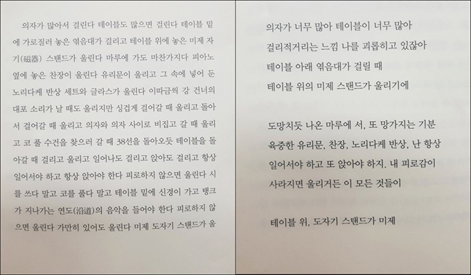 김수영 시인의 시 '의자가 많아서 걸린다'(왼쪽)를 힙합뮤지션 김성재가 랩의 가사로 바꿔본 것. 계간 파란 제공