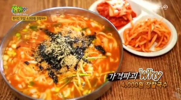 ‘생생정보’ 장칼국수 맛집이 화제다. KBS 방송 캡처