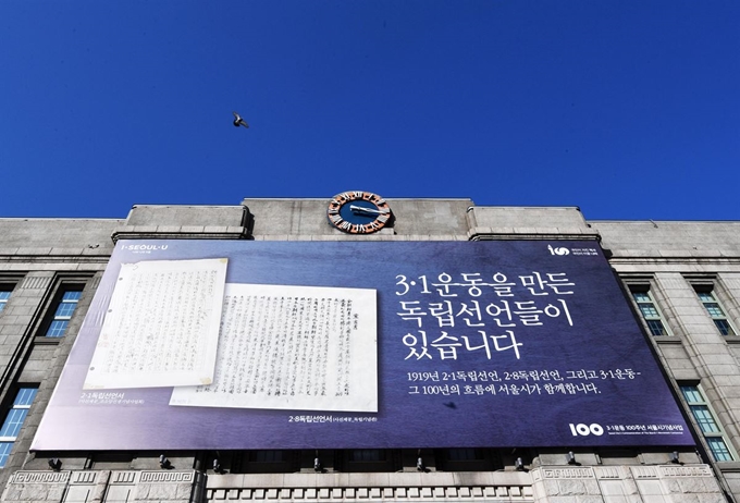 3·1 운동 100주년을 앞둔 7일 교체된 서울도서관 꿈새김판에 조소앙 선생의 2·1 독립선언서 초고와 2·8 독립선언서 사진, '3·1 운동을 만든 독립선언들이 있습니다'라는 글귀가 게시돼있다. 홍인기 기자