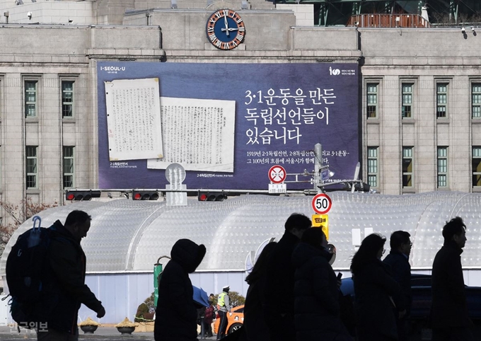 7일 교체된 서울도서관 꿈새김판에 2·1 독립선언서 초고와 2·8 독립선언서 사진, '3·1 운동을 만든 독립선언들이 있습니다'라는 글귀의 대형현수막이 걸린 가운데 시민들이 횡단보도를 건너고 있다. 홍인기 기자