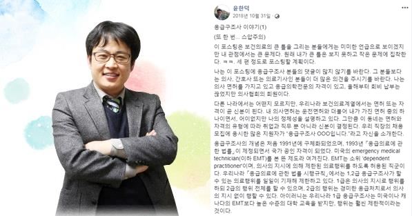 지난 4일 설 연휴 근무 중 사망한 윤한덕 국립중앙의료원 중앙응급의료센터장(왼쪽 사진)은 생전 페이스북에 응급구조사 업무 범위와 관련해 문제를 제기하는 글을 종종 남겼다. 중앙응급의료센터 홈페이지·페이스북 캡처