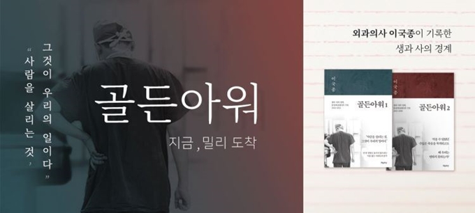 밀리의 서재에서 볼 수 있는 골든아워. 밀리의 서재 제공