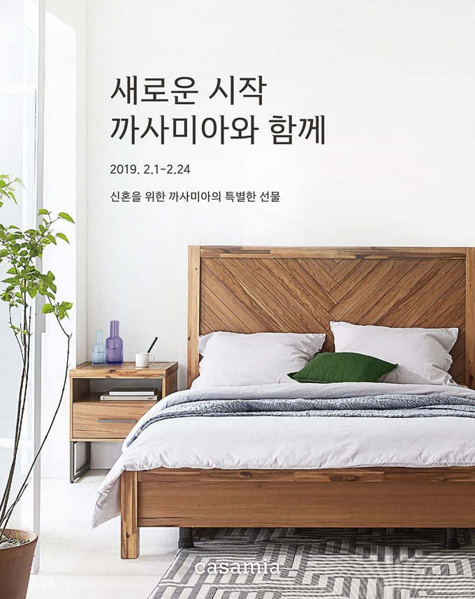 까사미아가 입학, 웨딩 시즌을 겨냥헤 가구 할인전을 연다. 까사미아 제공