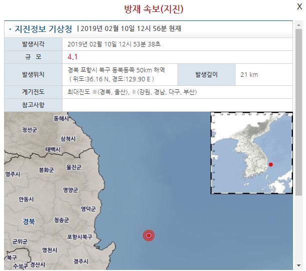 포항 동해 지진