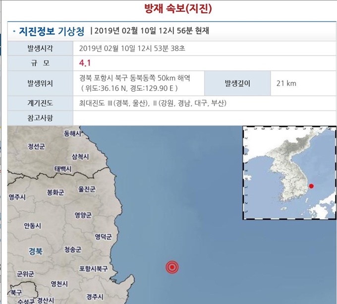 10일 오후 12시 53분 포항 북구 동북동쪽 50km 해역에서 규모 4.1 지진이 발생했다. 기상청 제공