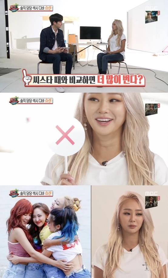 씨스타 효린이 눈길을 끌고 있다. MBC 방송 캡처