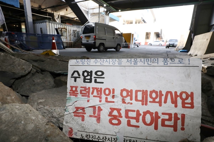 11일 오전 서울 동작구 노량진 수산시장 구시장 출입로로 차량이 오가고 있다. 수협 측은 지난 8일 구시장 차량 출입구를 전격 폐쇄했으나 막아두었던 4개의 진입로 및 주차장 출입구 중 3곳은 통행이 일시 재개된 상태다. 뉴스1