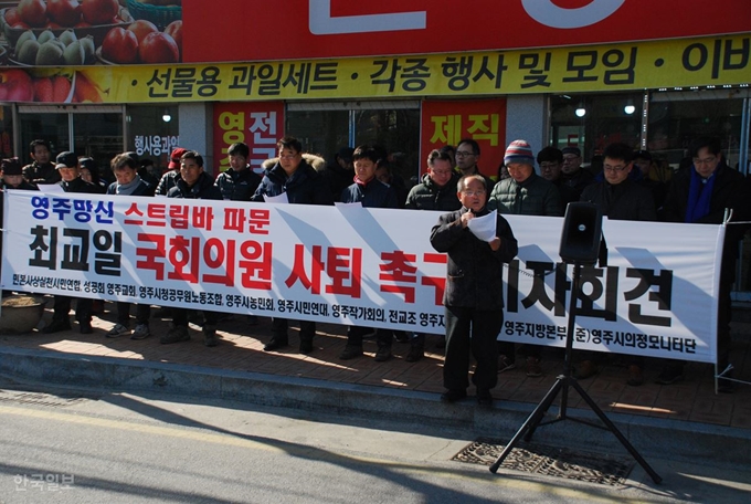 [저작권 한국일보]경북 영주지역 9개 시민단체가 11일 영주시 가흥동 최교일 국회의원사무실 앞에서 최 의원의 자진사퇴를 촉구하는 시위를 하고 있다. 이용호기자