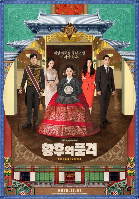 ‘황후의 품격’이 4회 연장됐다. SBS 제공