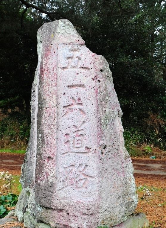 제주 한라산을 가로질러 제주시와 서귀포시를 연결한 5ㆍ16도로 명칭 변경 시도가 또다시 무산됐다. 사진은 5ㆍ16도로 기념비. 뉴스1.