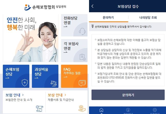 손해보험협회가 14일부터 운영하는 모바일 손해보험 상담센터. 손해보험협회 제공