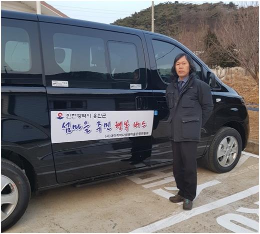 13일 인천 옹진군 대이작도 섬마을 100원 주민행복버스 앞에 선 기사 장경일씨. 장경일씨 제공