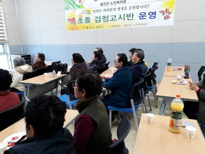 경북 울진군의 초등학교 졸업 검정고시반이 개강해 만학도들이 수업을 듣고 있다. 울진군 제공