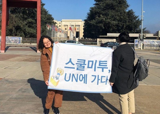 스위스 제네바 유엔 아동권리위원회 앞에서 펼침막을 들어 보이고 있는 양지혜 대표. 양지혜 제공