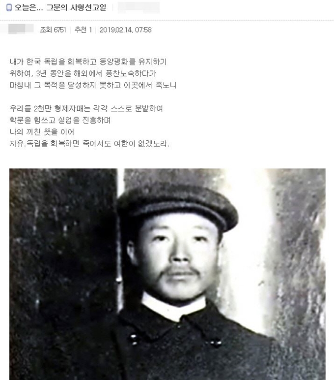 4일 한 인터넷 카페에 올라온 안중근 의사 추모 글과 안 의사의 사진. 안 의사가 순국 직전 남긴 유언이 담겼다. 인터넷 캡쳐