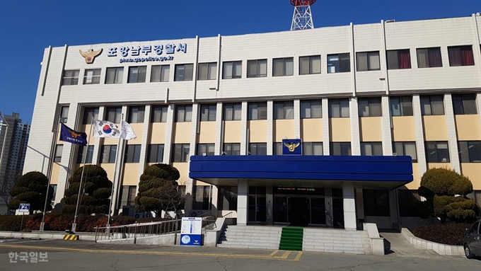 경북 포항 남부경찰서 전경. 한국일보 자료사진