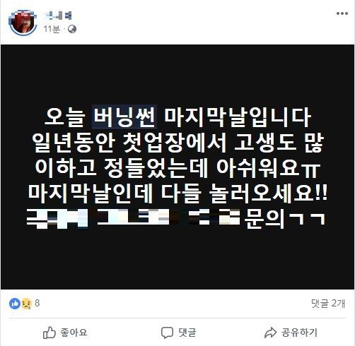 16일을 마지막으로 영업을 종료하는 서울 강남구 클럽 버닝썬의 직원이 사회관계망서비스(SNS)를 통해 마지막 영업 소식을 알리고 있다. SNS 캡처