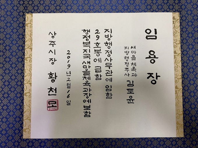 경북 상주시가 올해부터 사무관 승진자에게 교지 형태의 임용장을 수여한다. 상주시 제공