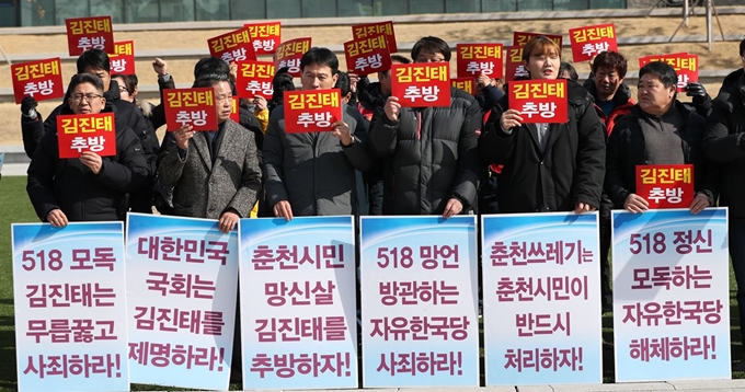 18일 강원 춘천시청 앞에서 열린 '춘천망신 김진태 추방 범시민운동본부 발족 기자회견'에서 지역 시민·사회단체 회원들이 김 의원을 규탄하는 구호를 외치고 있다. 연합뉴스