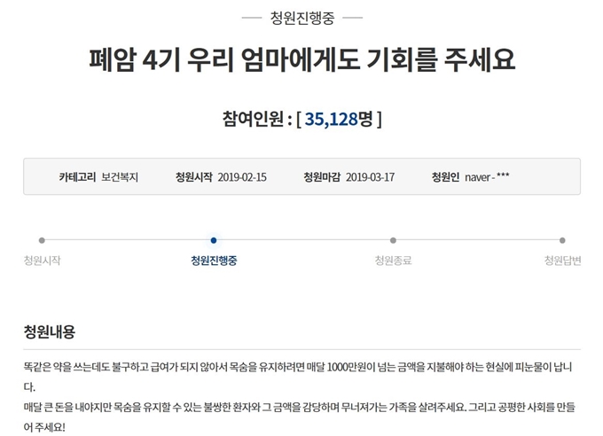 암 투병 3년 만에 치료 효과를 보이는 항암제를 찾았으나 매달 1,000만원이 넘는 약값에 가정이 붕괴되고 있어 건강보험을 적용해달라는 글이 청와대 국민청원 게시판에 올라왔다. 청와대 홈페이지 캡쳐