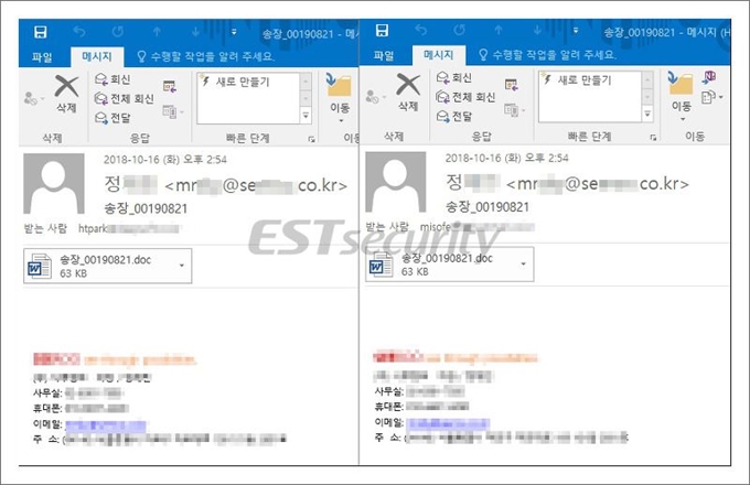 악성코드가 포함된 이메일이 유포되는 모습. 주의하지 않으면 속기 쉽다. 이스트시큐리티 제공