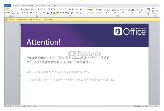 악성코드가 포함된 이메일이 유포되는 모습. 주의하지 않으면 속기 쉽다. 이스트시큐리티 제공