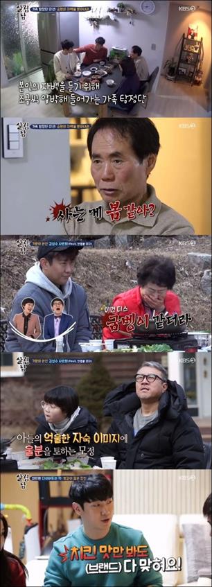 ‘살림남2’가 눈길을 끌고 있다. KBS2 방송 캡처