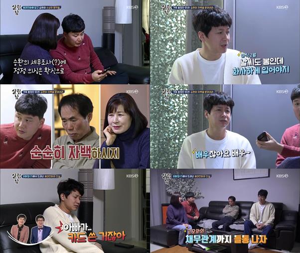 ‘살림남2’가 화제다. KBS2 방송 캡처