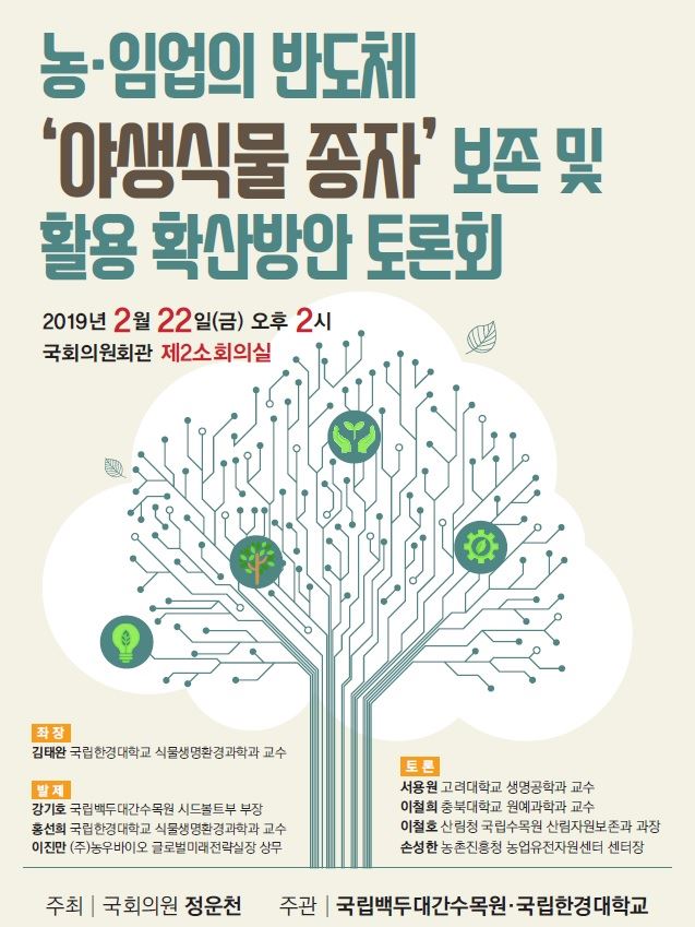 토론회 포스터