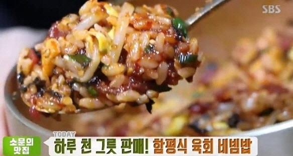 ‘생방송 투데이’ 함평식 육회 비빔밥 맛집이 주목을 받았다. SBS 방송 캡처