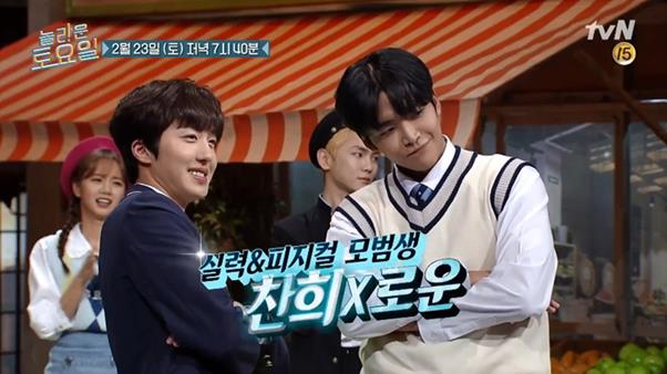 ‘놀토’ SF9 로운-찬희가 출연했다. tvN 제공