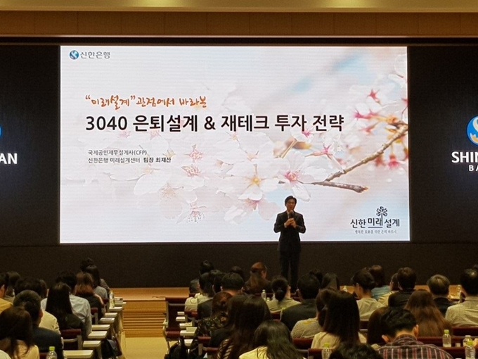 신한은행이 지난해 5월 서울 중구 본점 대강당에서 3040미래설계 콘서트 ‘퇴근 후 100분’가 진행되고 있다. 신한은행 제공