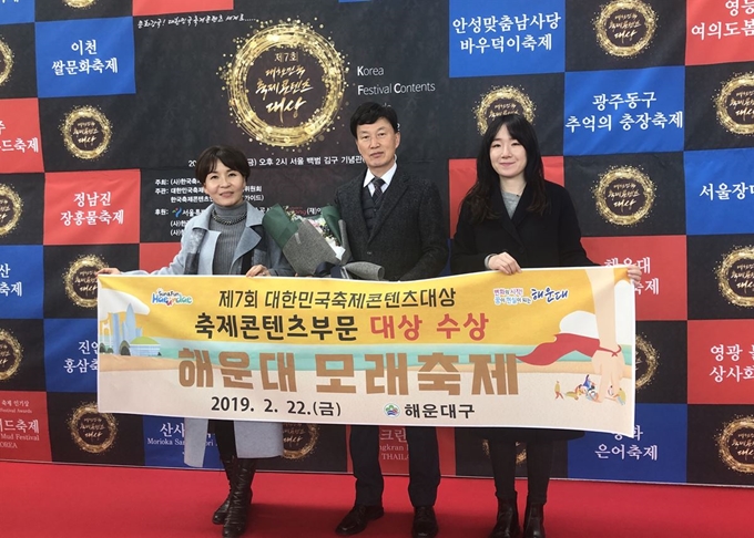 지난 22일 서울 백범김구기념관에서 열린 ‘2019 대한민국축제콘텐츠 대상’ 시상식에서 부산 해운대구가 축제콘텐츠 부문 영예의 대상을 수상, 강태기 해운대구 부구청장을 비롯한 직원들이 수상 후 기념촬영을 하고 있다. 해운대구 제공