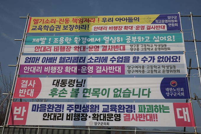 국방부가 양구군 안대리에 수리온 헬기 18대를 배치하려 하자 양구군 사회단체가 현수막을 내걸고 반대투쟁에 돌입했다. 양구군 제공