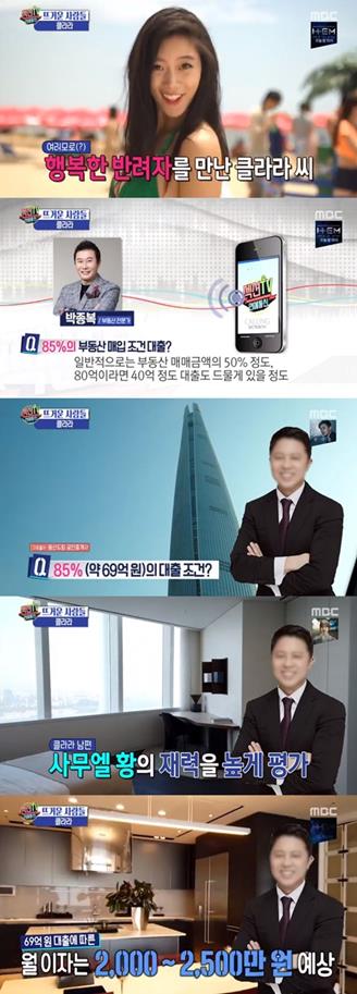 클라라가 눈길을 끌고 있다. MBC 방송 캡처