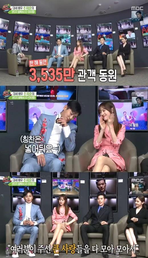 주지훈이 화제다. MBC 방송 캡처