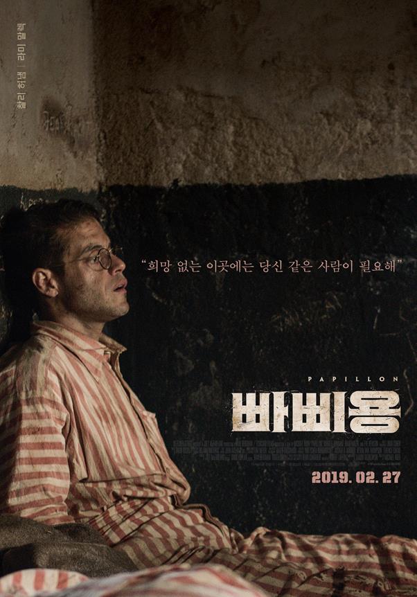 ‘빠삐용’ 포스터