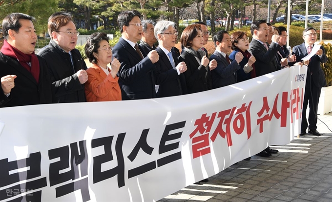 나경원 자유한국당 원내대표를 비롯한 의원들이 26일 오전 서울 서초동 대검찰청을 항의방문해 '환경부 블랙리스트' 의혹에 대한 엄정한 수사를 촉구하며 구호를 외치고 있다. 오대근기자