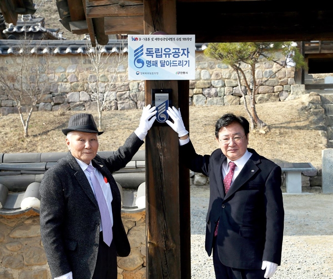 석주 이상룡 선생의 종손인 항증(왼쪽)씨와 권영세 안동시장이 25일 안동 임청각에 독립유공자 명패를 달고 있다. 안동시 제공